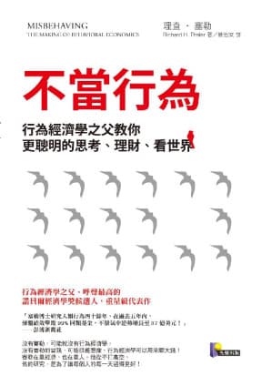 不當行為