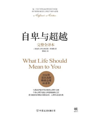 自卑與超越